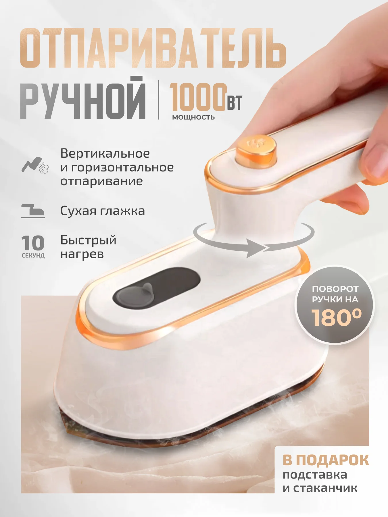 Бежевый отпариватель ручной для одежды вертикальный