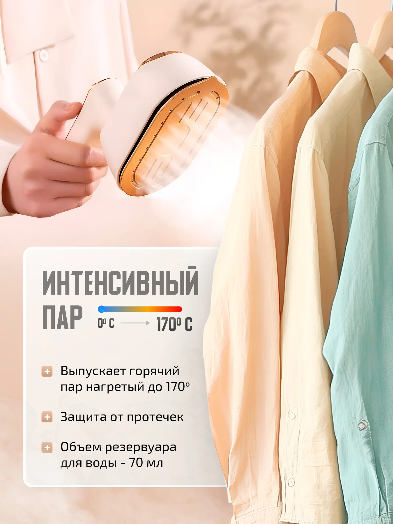 Бежевый отпариватель ручной для одежды вертикальный