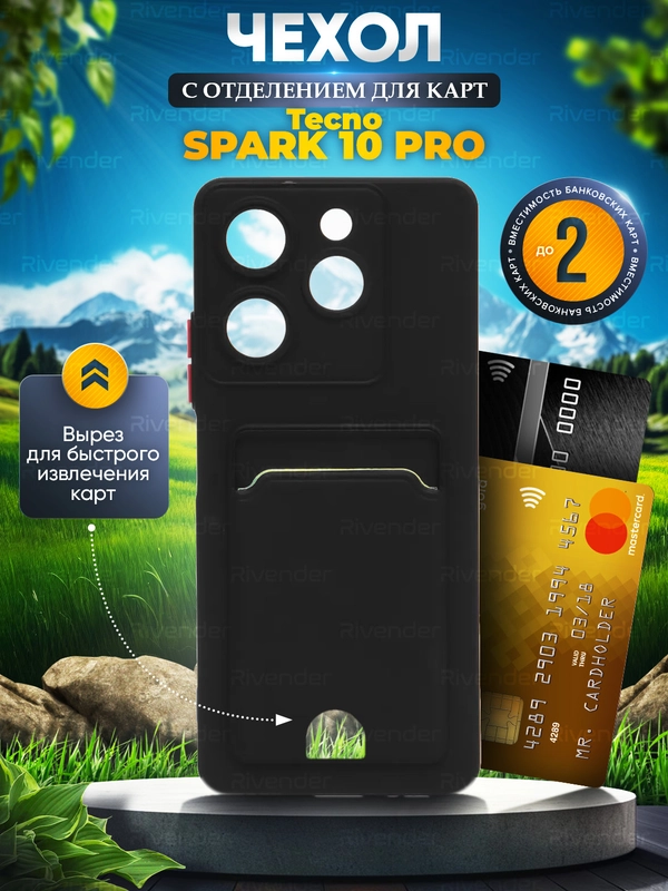 Чехол для Tecno Spark 10 Pro (Техно Спарк 10 Про), с карманом для карт