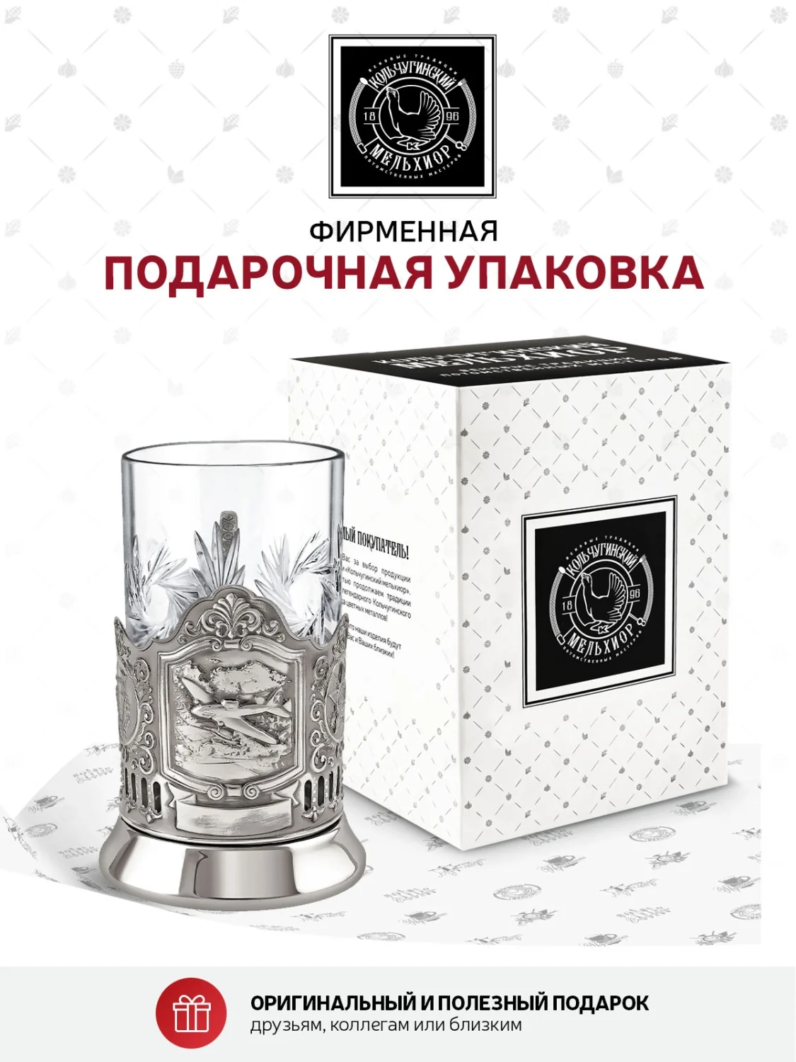 Набор для чая Кольчугинский мельхиор "Самолет Ил" никелированный с чернением