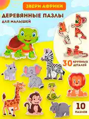 Детские деревянные пазлы, развивающие пазлы для малышей