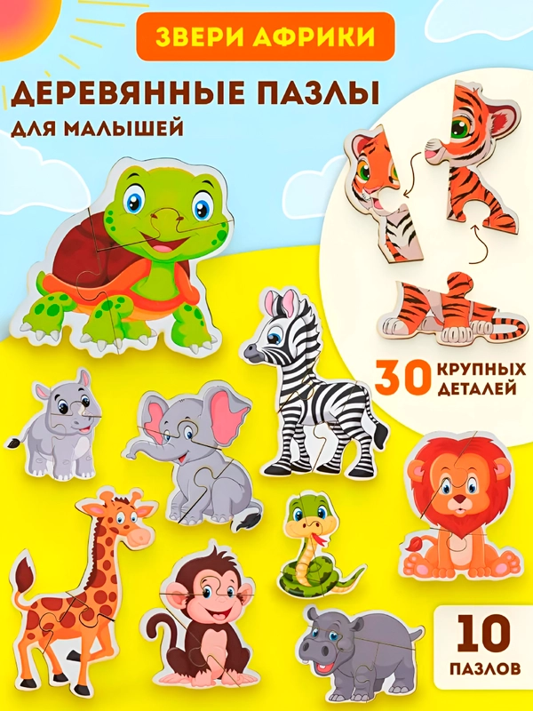 Детские деревянные пазлы, развивающие пазлы для малышей