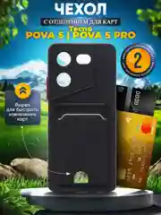 Черный чехол для Tecno Pova 5 / Pova 5 Pro (Техно Пова 5/Пова 5 Про), с карманом для карт