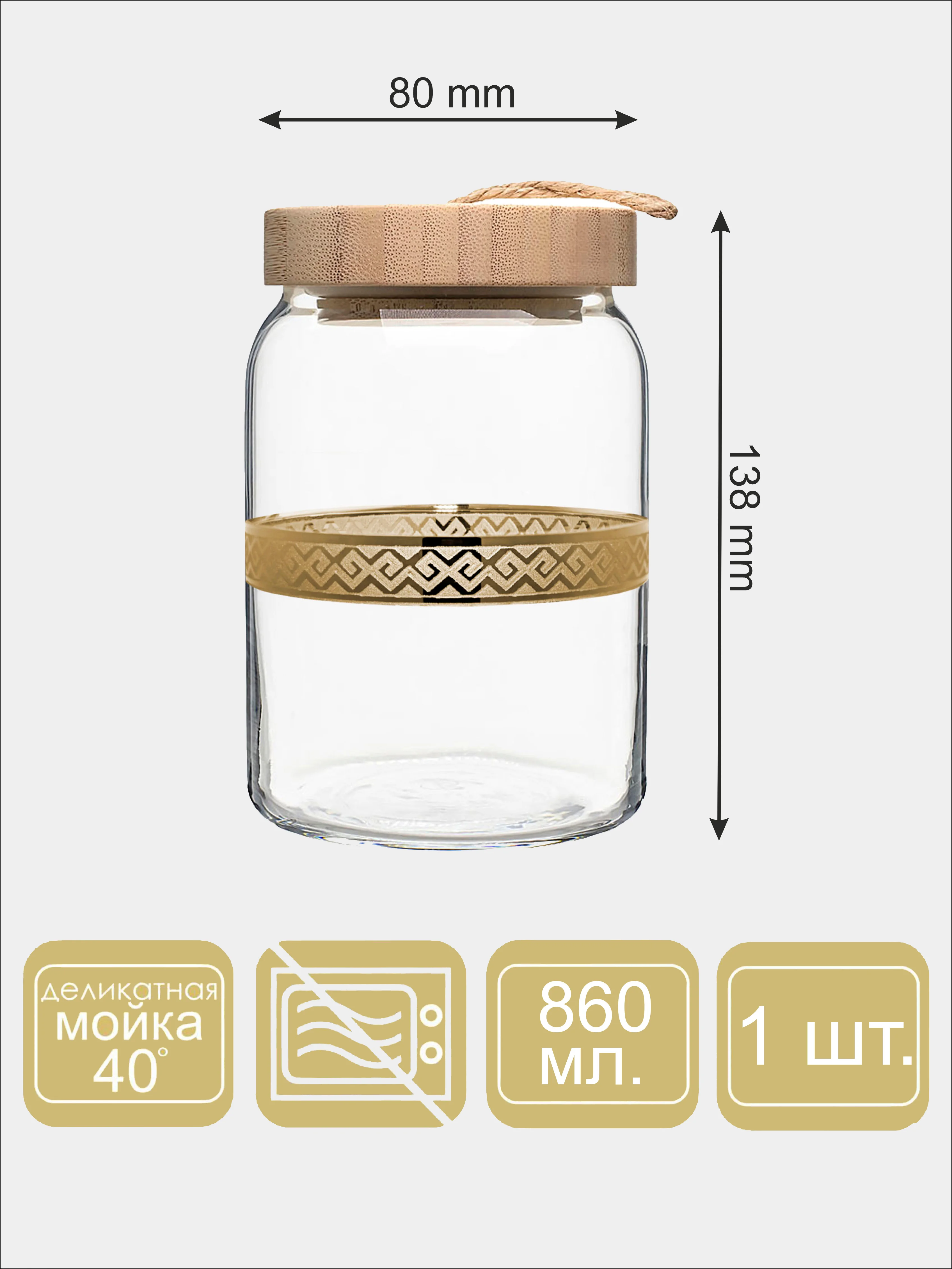 Банка для сыпучих продуктов, набор 1 шт., 860 мл., золото PROMSIZ коллекция Альфа
