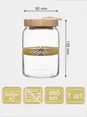 Банка для сыпучих продуктов, набор 1 шт., 860 мл., золото PROMSIZ коллекция Альфа