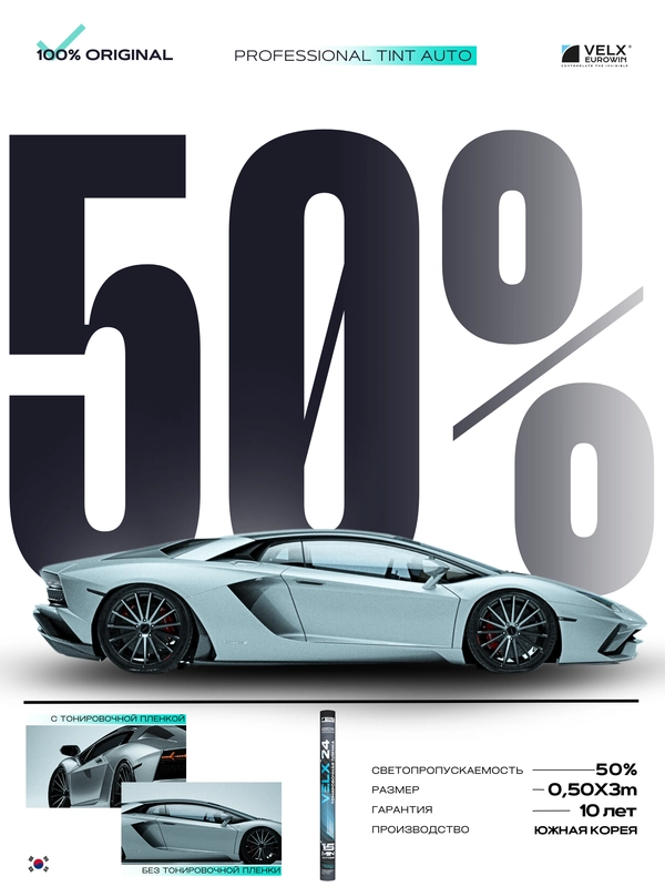 Пленка тонировочная "VELX EUROWIN AUTO" в тубе  50% Сharcol (0.5м х 3м)