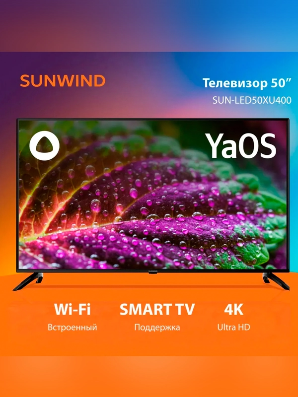 Телевизор LED SunWind 50" SUN-LED50XU400 Smart Яндекс.ТВ ч