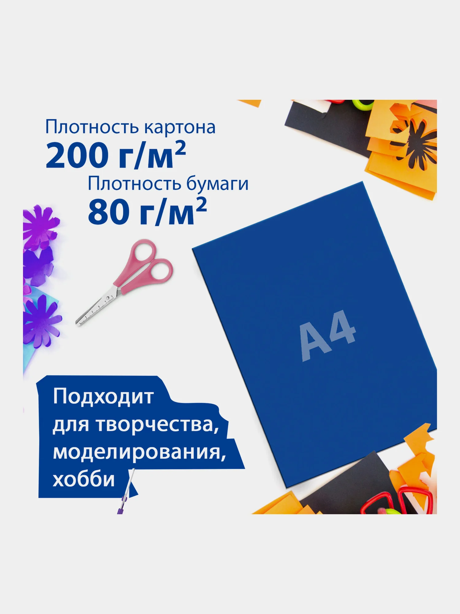 Набор картона и бумаги цветной белой А4 мелованные, Brauberg