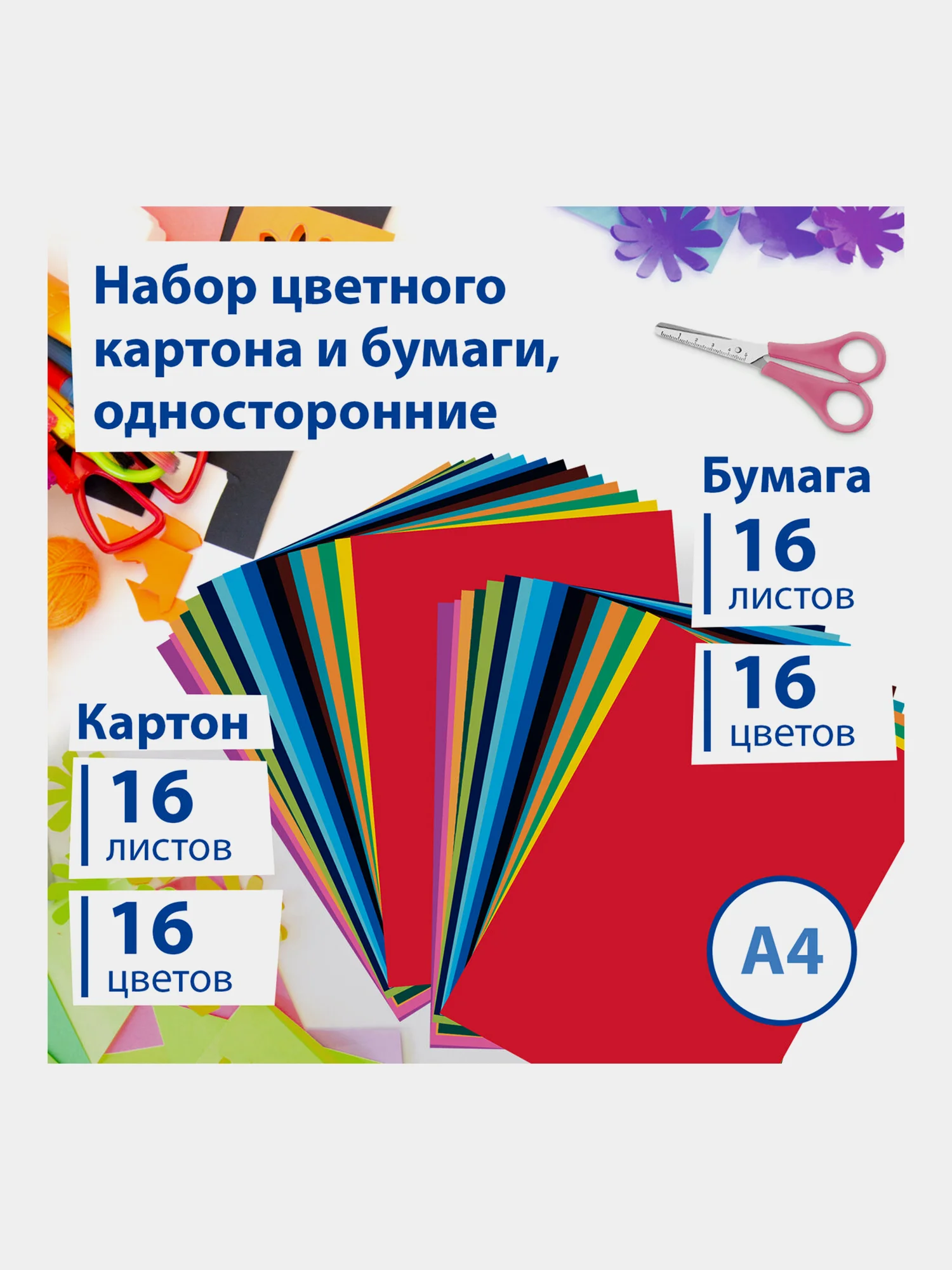 Набор картона и бумаги цветной белой А4 мелованные, Brauberg