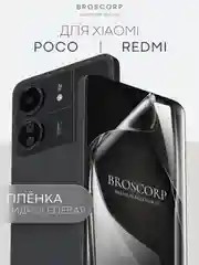 1-2 шт плёнка для Xiaomi POCO X6 Pro, F6, C65, Redmi Turbo 3, 13C, k70E BROSCORP не стекло