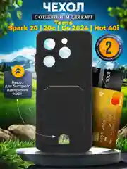 Чехол Tecno Spark 20 / 20C / Go 2024 / Infinix Hot 40i Техно Спарк 20 с карманом для карт