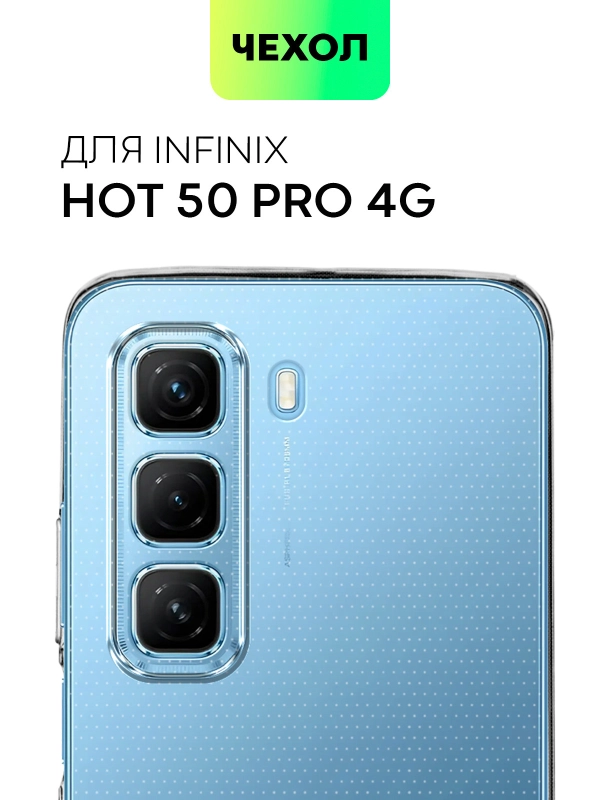 Чехол для Infinix Hot 50 Pro 4G силиконовый BROSCORP прозрачный с бортиком- защитой камер