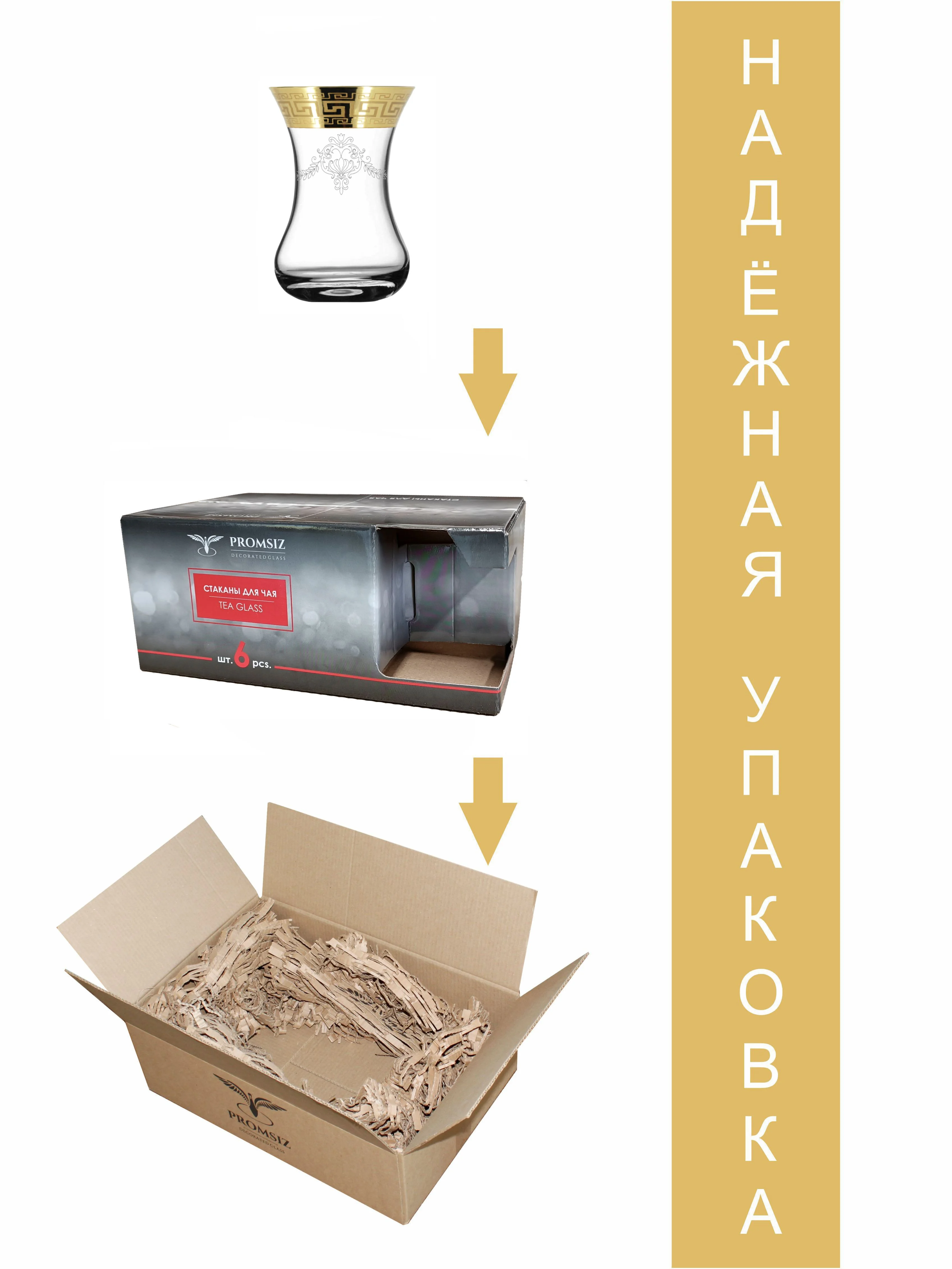 Золотой стаканы для чая армуд, подарочный набор 6 шт., 125 мл, золото PROMSIZ коллекция Барокко