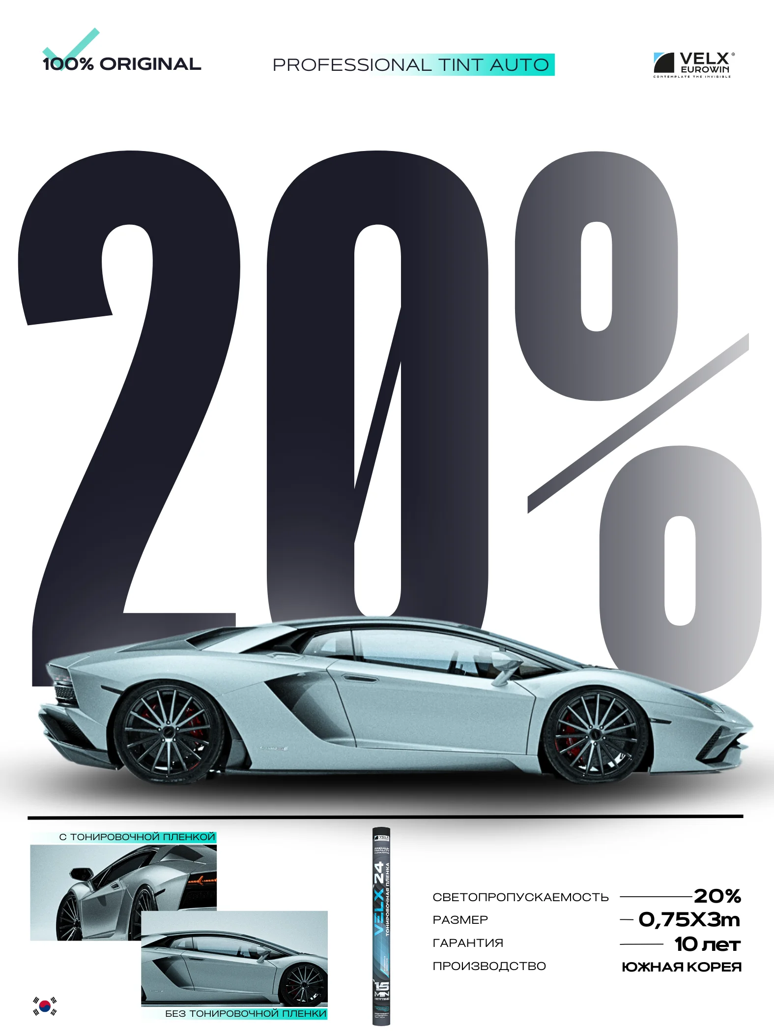 Пленка тонировочная "VELX EUROWIN AUTO" в тубе 20% Сharcol (0.75м х 3м)
