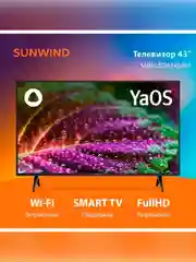 Телевизор LED SunWind 43" SUN-LED43XS301 Smart Яндекс.ТВ