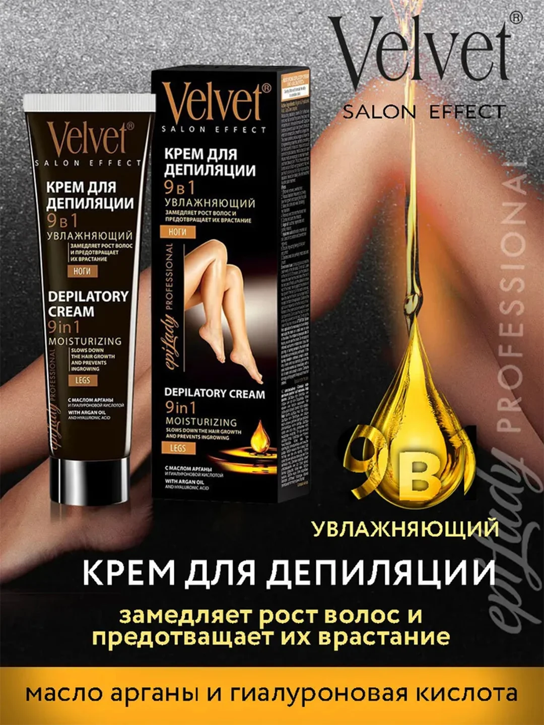 Velvet крем для депиляции 9 в 1 увлажняющий 125 мл