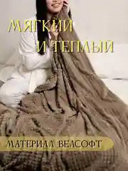 Коричневый плед Кубик, 200-220 см, плед-покрывало на диван и кровать, размер евро, плед плюшевый
