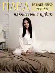 Коричневый плед Кубик, 200-220 см, плед-покрывало на диван и кровать, размер евро, плед плюшевый