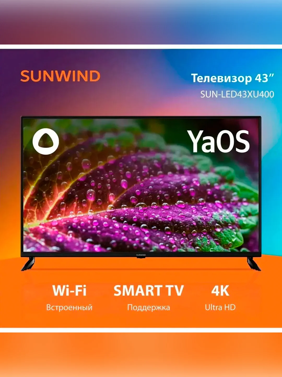 Телевизор LED SunWind 43" SUN-LED43XU400 Smart Яндекс.ТВ