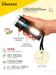 Черный светодиодный ручной аккумуляторный с 4 режимами USB фонарь GLANZEN UFL-0400-LS03