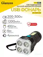 Черный светодиодный ручной аккумуляторный с 4 режимами USB фонарь GLANZEN UFL-0400-LS03