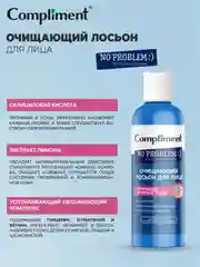 Compliment No problem Очищающий лосьон для лица, 200 мл