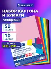 Набор картона и бумаги A4 мелованные цветные, Brauberg