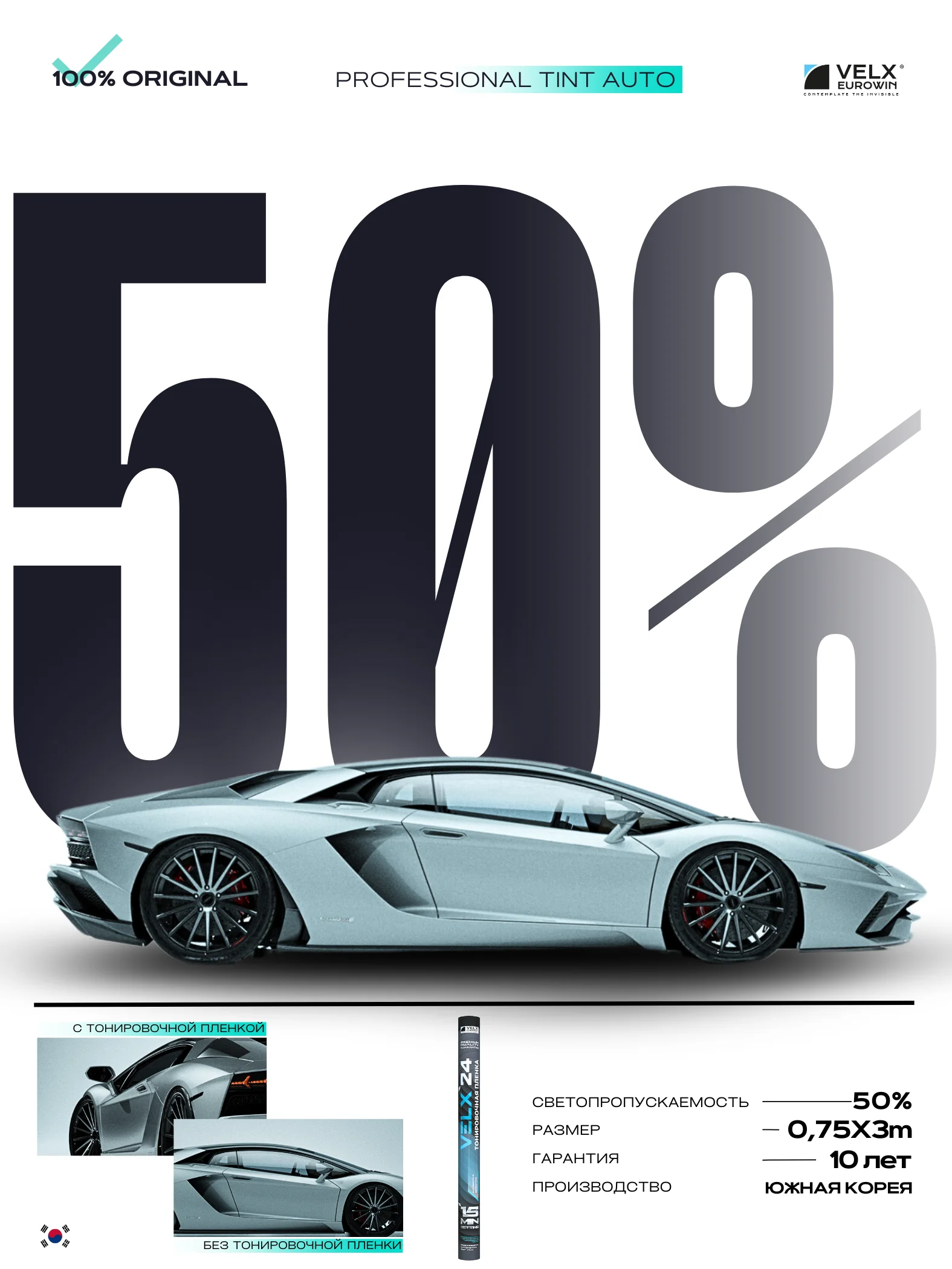 Пленка тонировочная "VELX EUROWIN AUTO" в тубе 50% Сharcol (0.75м х 3м)