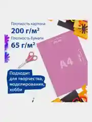 Набор картона и бумаги A4 мелованные цветные, Brauberg