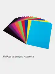 Набор картона и бумаги A4 мелованные цветные, Brauberg