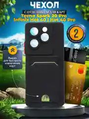 Чехол для Infinix HOT 40 / HOT 40 PRO / Tecno Spark 20 Pro с карманом для карт