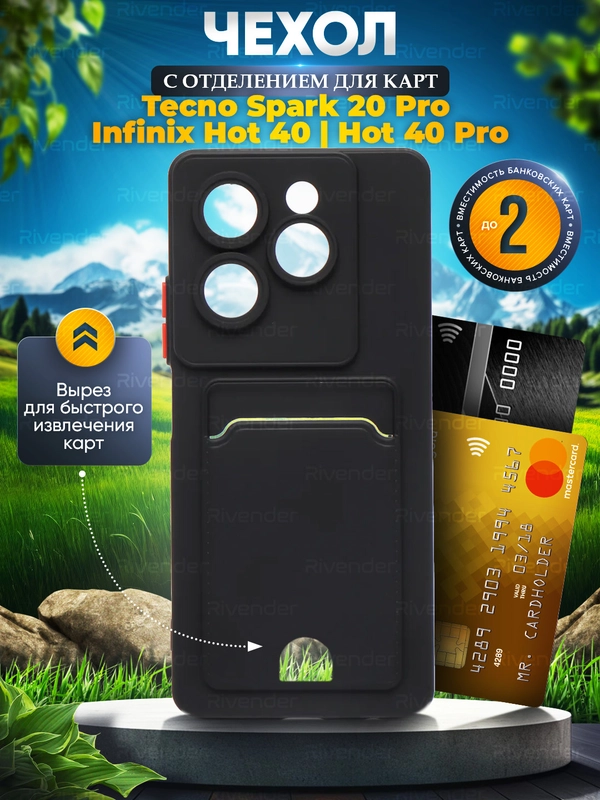 Чехол для Infinix HOT 40 / HOT 40 PRO / Tecno Spark 20 Pro с карманом для карт