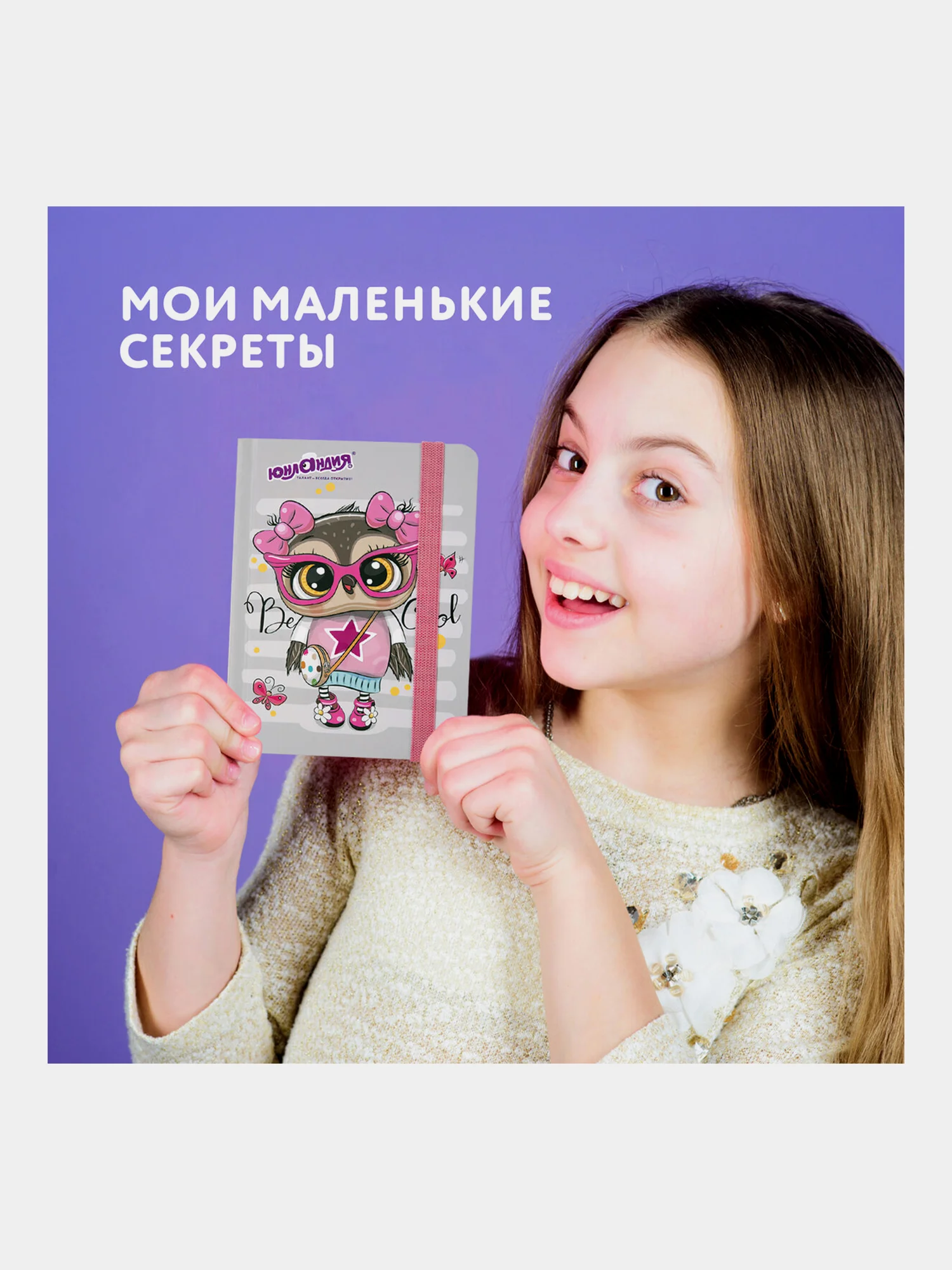 Блокнот с резинкой в клетку 96л, МАЛЫЙ ФОРМАТ А6 109х148, твердая обложка,ЮНЛАНДИЯ,Совушка