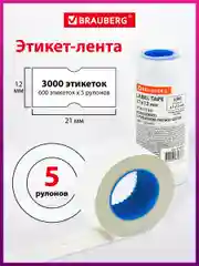 Этикет-лента 21*12мм прямоугольная, белая, КОМПЛЕКТ 5 рулонов по 600 шт., BRAUBERG, 114207