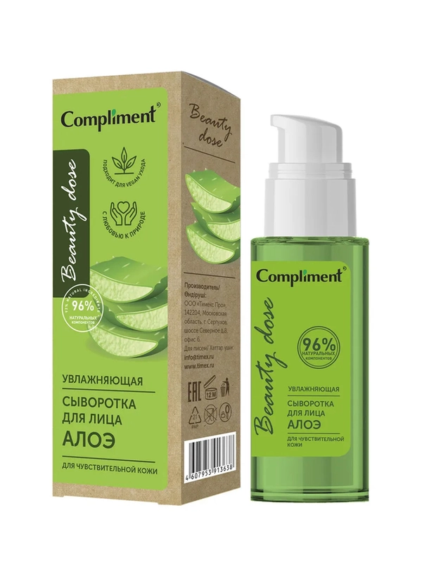 Compliment Beauty dose сыворотка для лица увлажняющая для чувствительной кожи Алоэ, 50мл