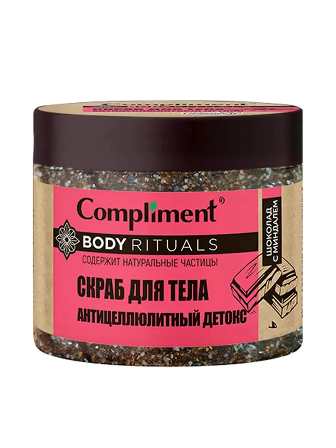 Compliment BODY RITUALS скраб для тела антицеллюлитный детокс Шоколад с миндалем, 400мл