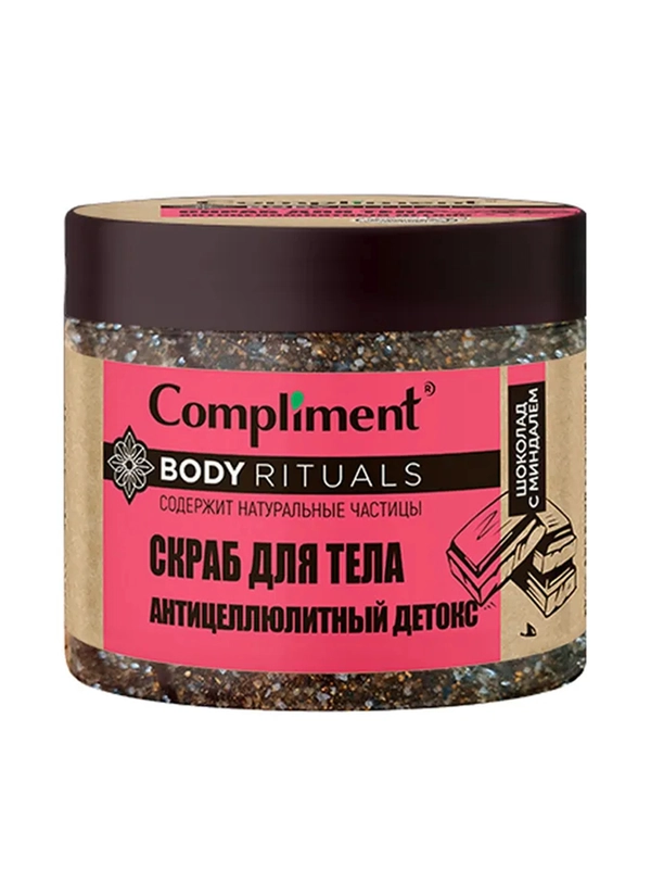 Compliment BODY RITUALS скраб для тела антицеллюлитный детокс Шоколад с миндалем, 400мл
