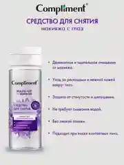 Compliment Средство для снятия макияжа с глаз, 150мл
