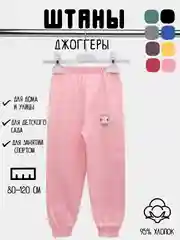 Розовый детские штаны спортивные, джоггеры для мальчика и девочки