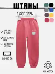 Красный детские штаны спортивные, джоггеры для мальчика и девочки