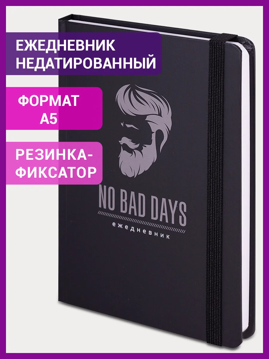 Ежедневник недатированный с резинкой А5 145х203мм, BRAUBERG, твердый, 128л, Барбер, 114559
