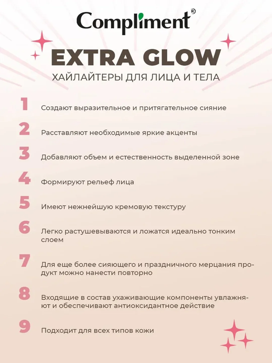 Compliment Хайлайтер для лица и тела Золотой, 35мл