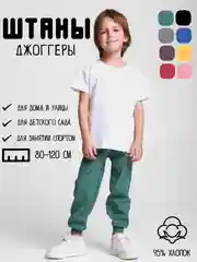 Детские штаны спортивные, джоггеры для мальчика и девочки