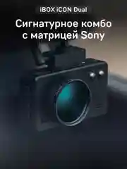 Сигнатурный комбо iBOX iCON Dual