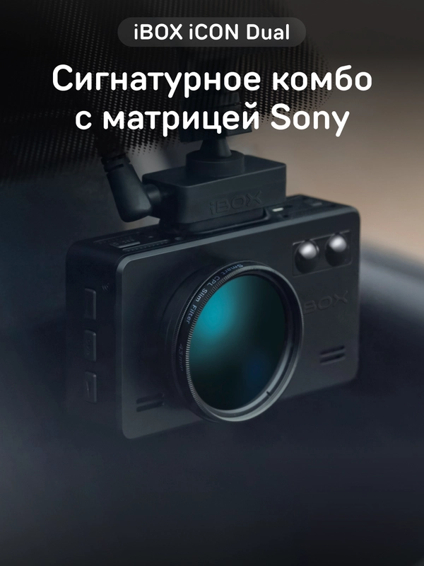 Сигнатурный комбо iBOX iCON Dual