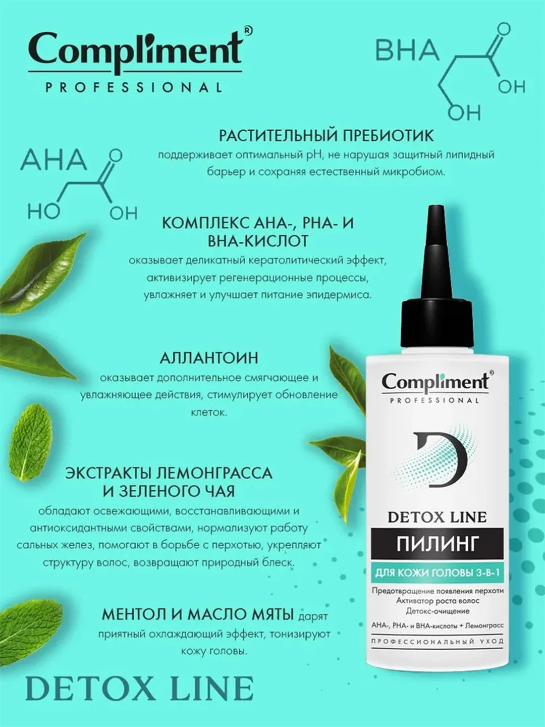 Compliment PROFESSIONAL DETOX LINE ПИЛИНГ ДЛЯ КОЖИ ГОЛОВЫ 3-В-1, 100мл