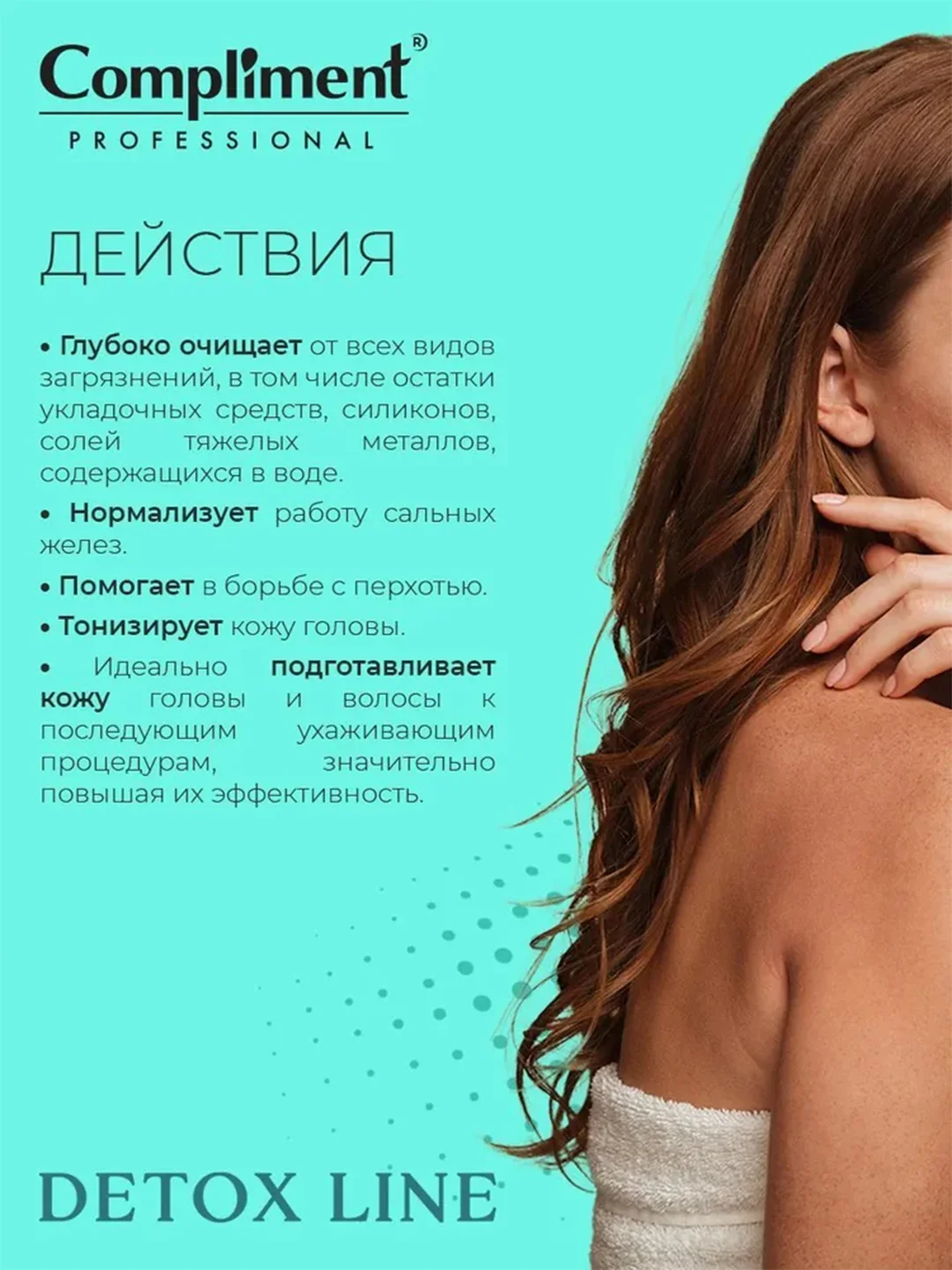 Compliment PROFESSIONAL DETOX LINE ПИЛИНГ ДЛЯ КОЖИ ГОЛОВЫ 3-В-1, 100мл