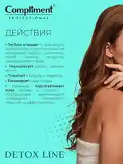 Compliment PROFESSIONAL DETOX LINE ПИЛИНГ ДЛЯ КОЖИ ГОЛОВЫ 3-В-1, 100мл