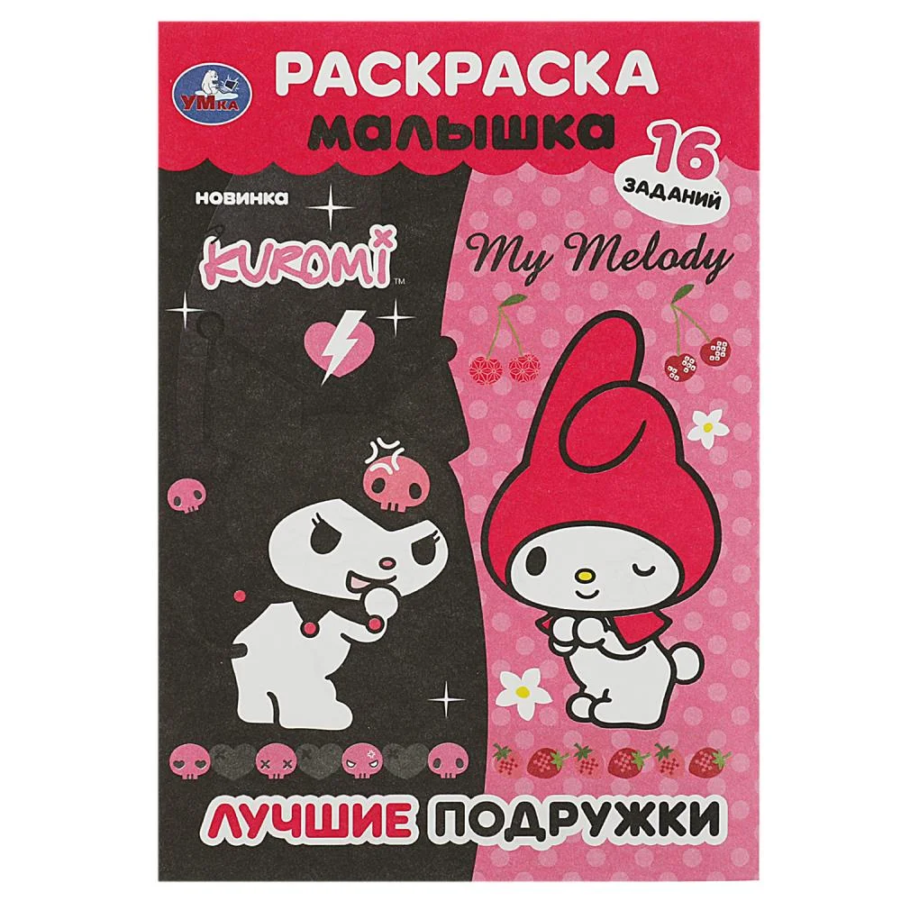 Алый раскраска, 16 заданий, по мотивам Гравити Фолз, Марвел, Куроми, Капибара