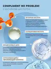 Compliment No problem Точечное средство для проблемной кожи с янтарной кислотой, 25мл